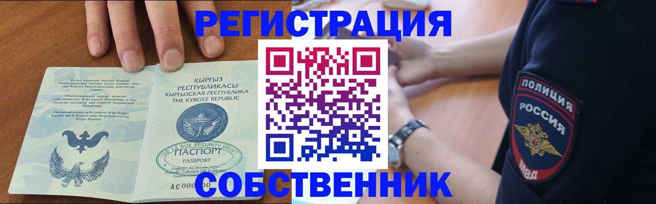 временная регистрация купить в Смоленске