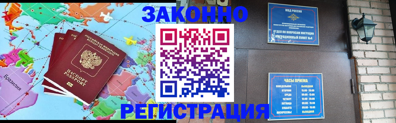 прописка ребенка в Смоленске