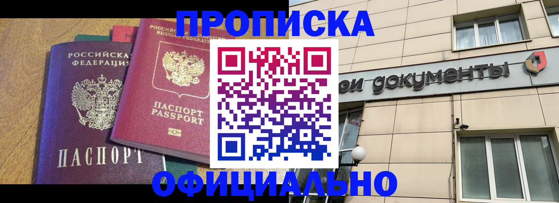 прописка для работы в Смоленске